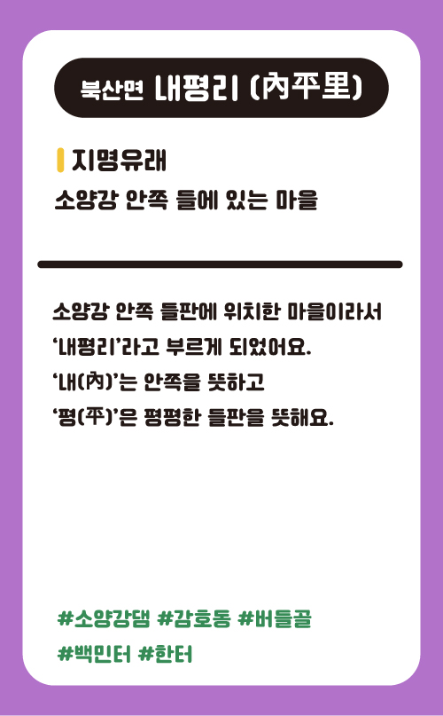 내평리